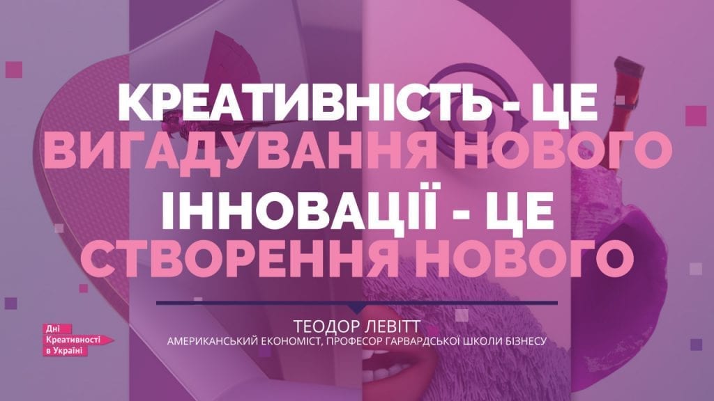 Форум Креативных Индустрий Teodor-Levitt-1