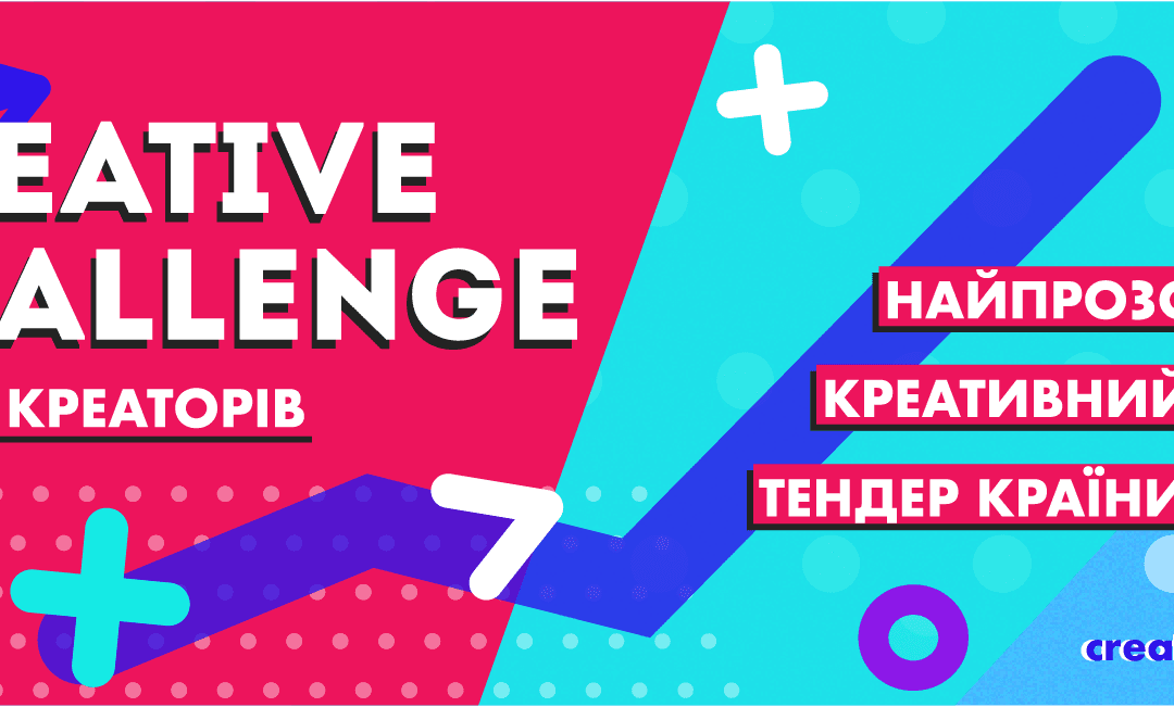 Подачу робіт на конкурс “Битва креаторів” продовжено до 31 травня 2019 року