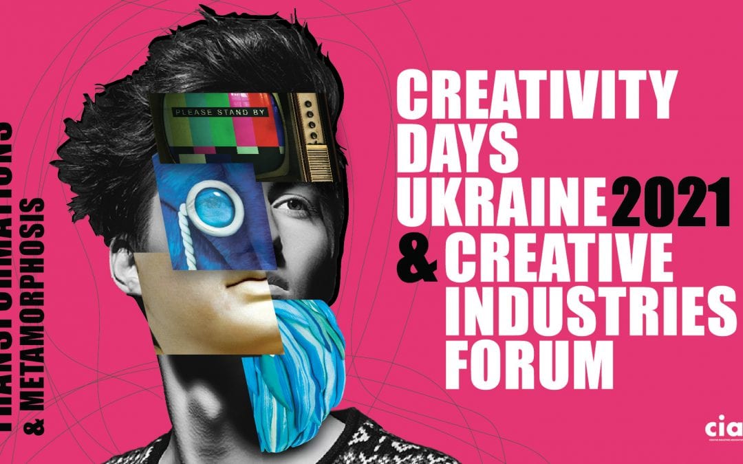 IT продукти для креативної індустрії замість Форуму: чому Форум креативних індустрій перенесено на 2021 рік